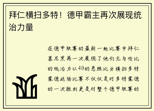 拜仁横扫多特!德甲霸主再次展现统治力量