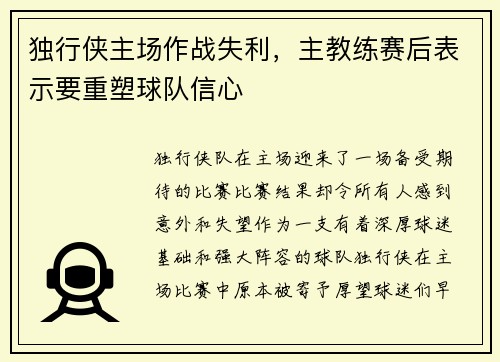 独行侠主场作战失利,主教练赛后表示要重塑球队信心