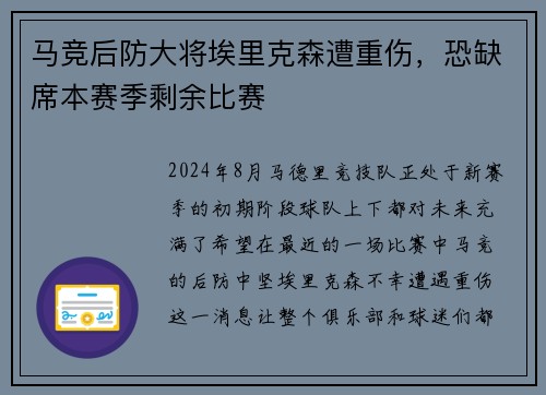 马竞后防大将埃里克森遭重伤,恐缺席本赛季剩余比赛