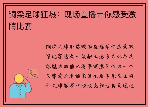 铜梁足球狂热：现场直播带你感受激情比赛